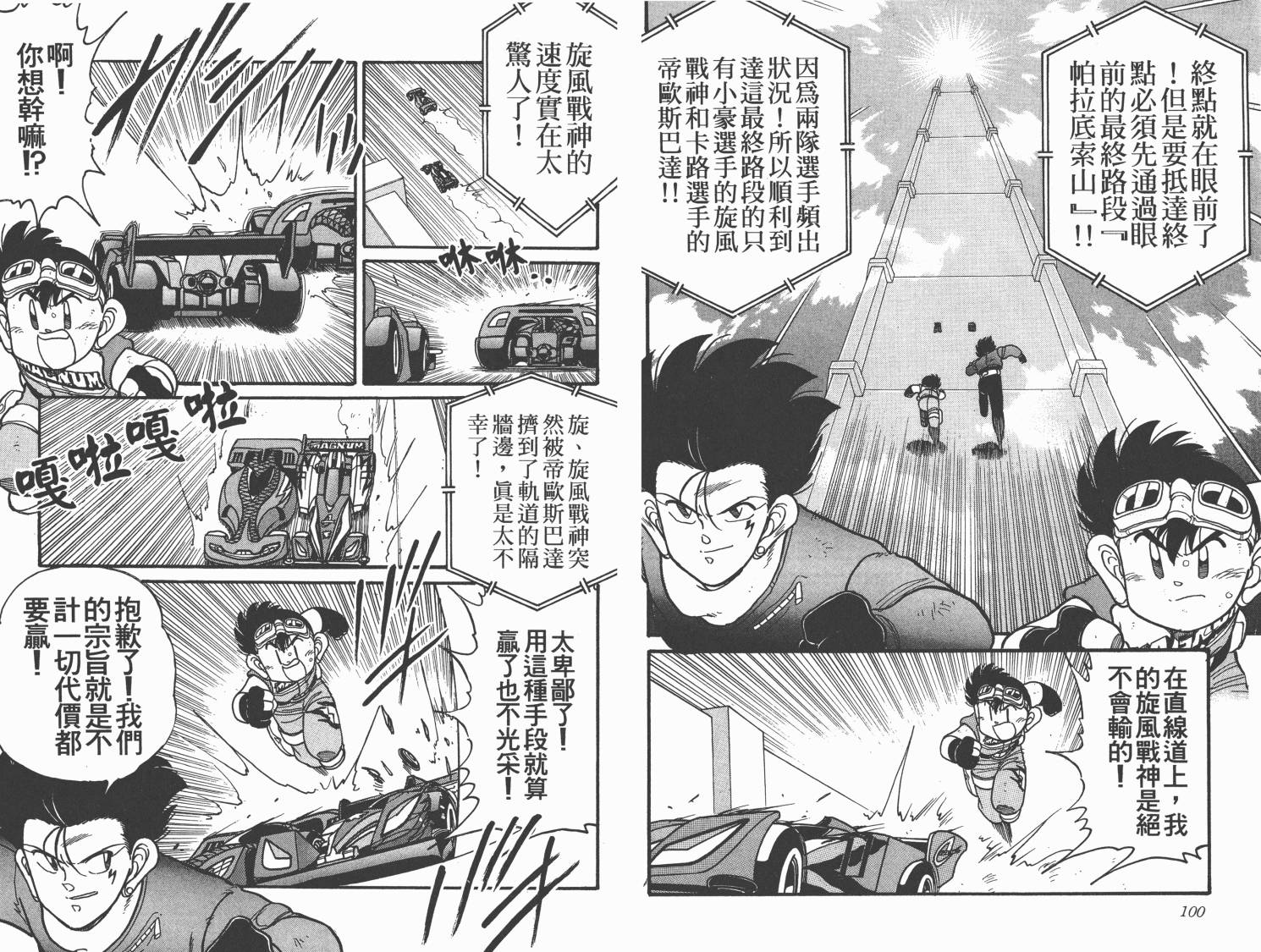 四驱兄弟韩漫全集-第12卷无删减无遮挡章节图片 