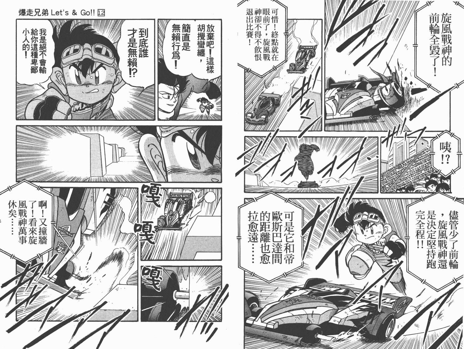 四驱兄弟韩漫全集-第12卷无删减无遮挡章节图片 