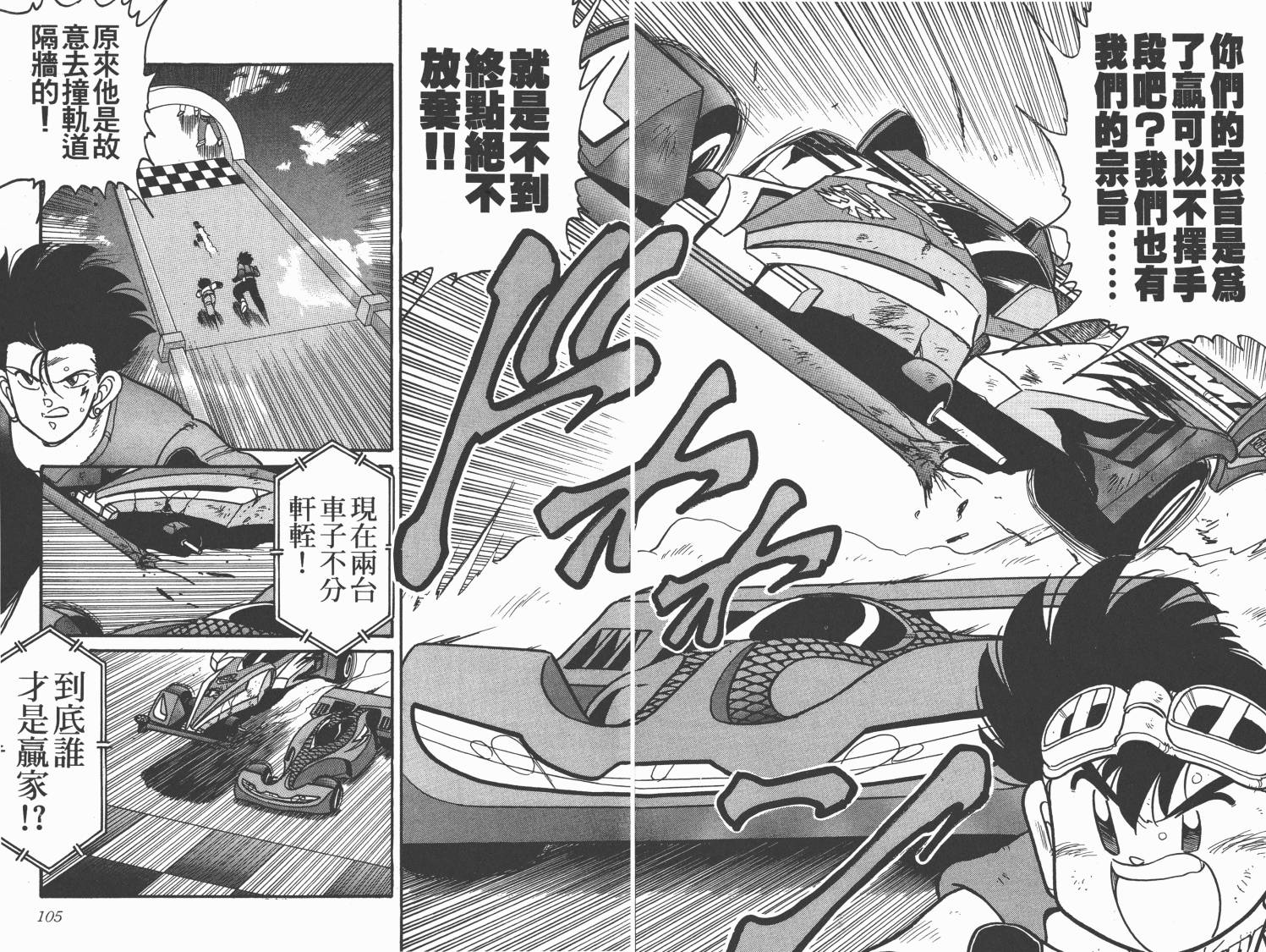 四驱兄弟韩漫全集-第12卷无删减无遮挡章节图片 