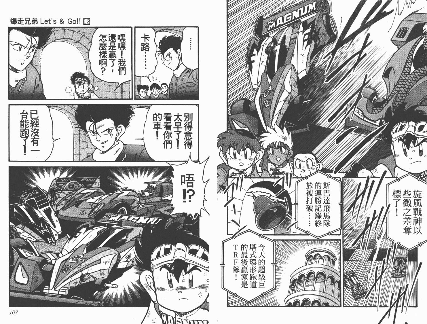 四驱兄弟韩漫全集-第12卷无删减无遮挡章节图片 