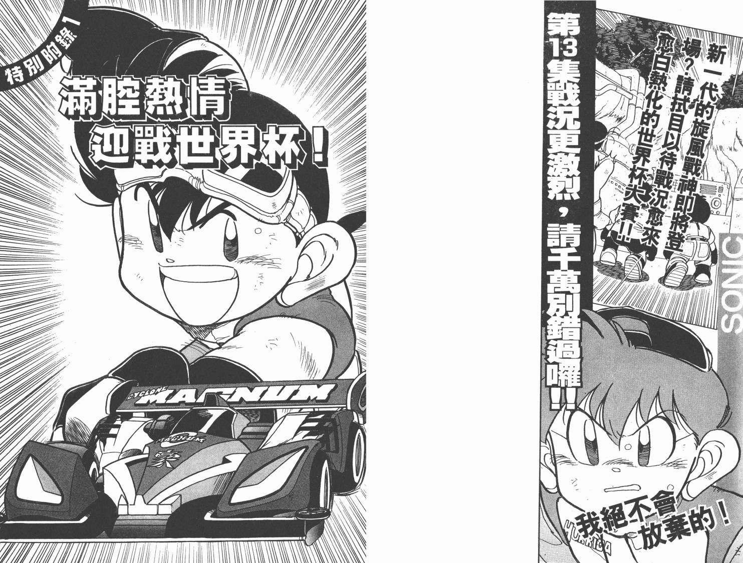 四驱兄弟韩漫全集-第12卷无删减无遮挡章节图片 