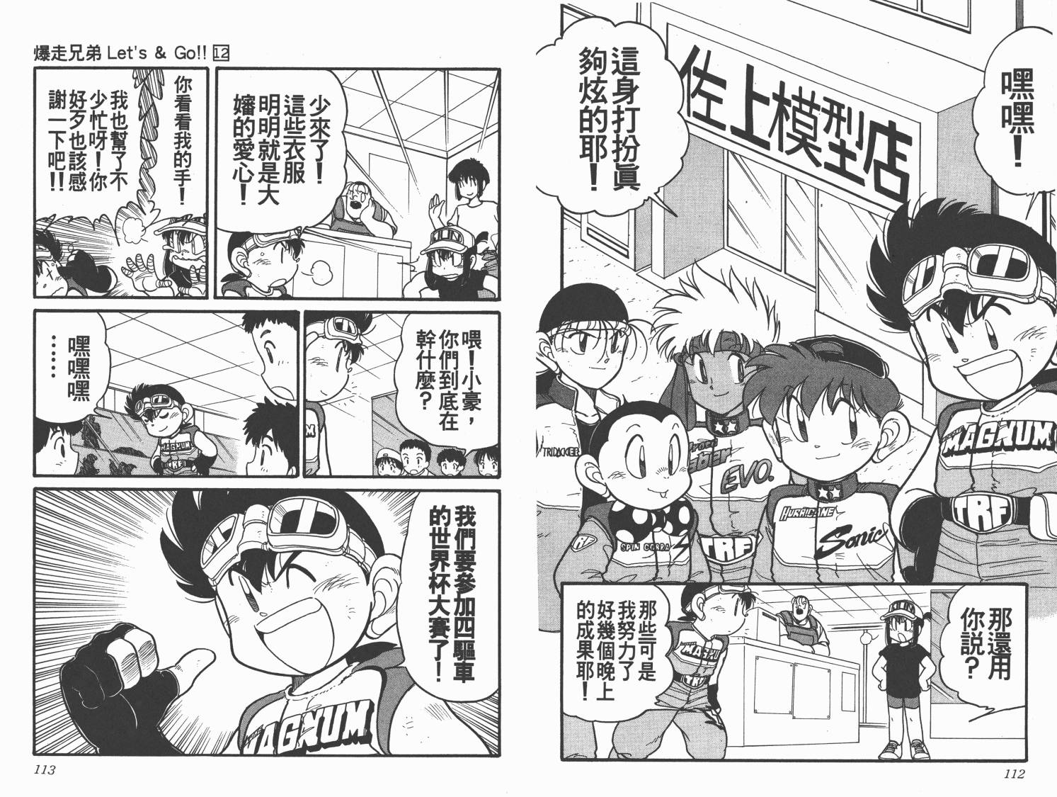 四驱兄弟韩漫全集-第12卷无删减无遮挡章节图片 