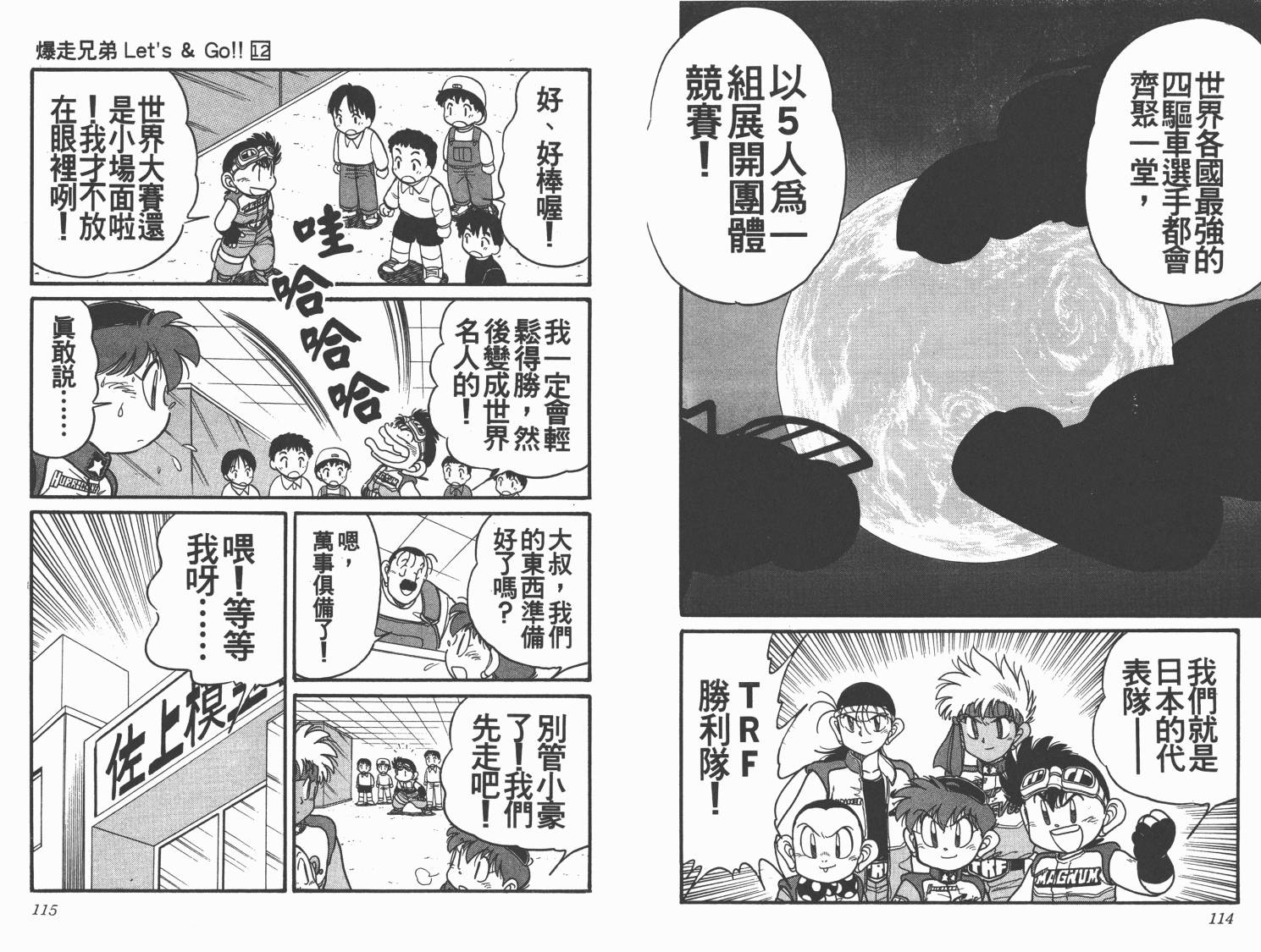 四驱兄弟韩漫全集-第12卷无删减无遮挡章节图片 