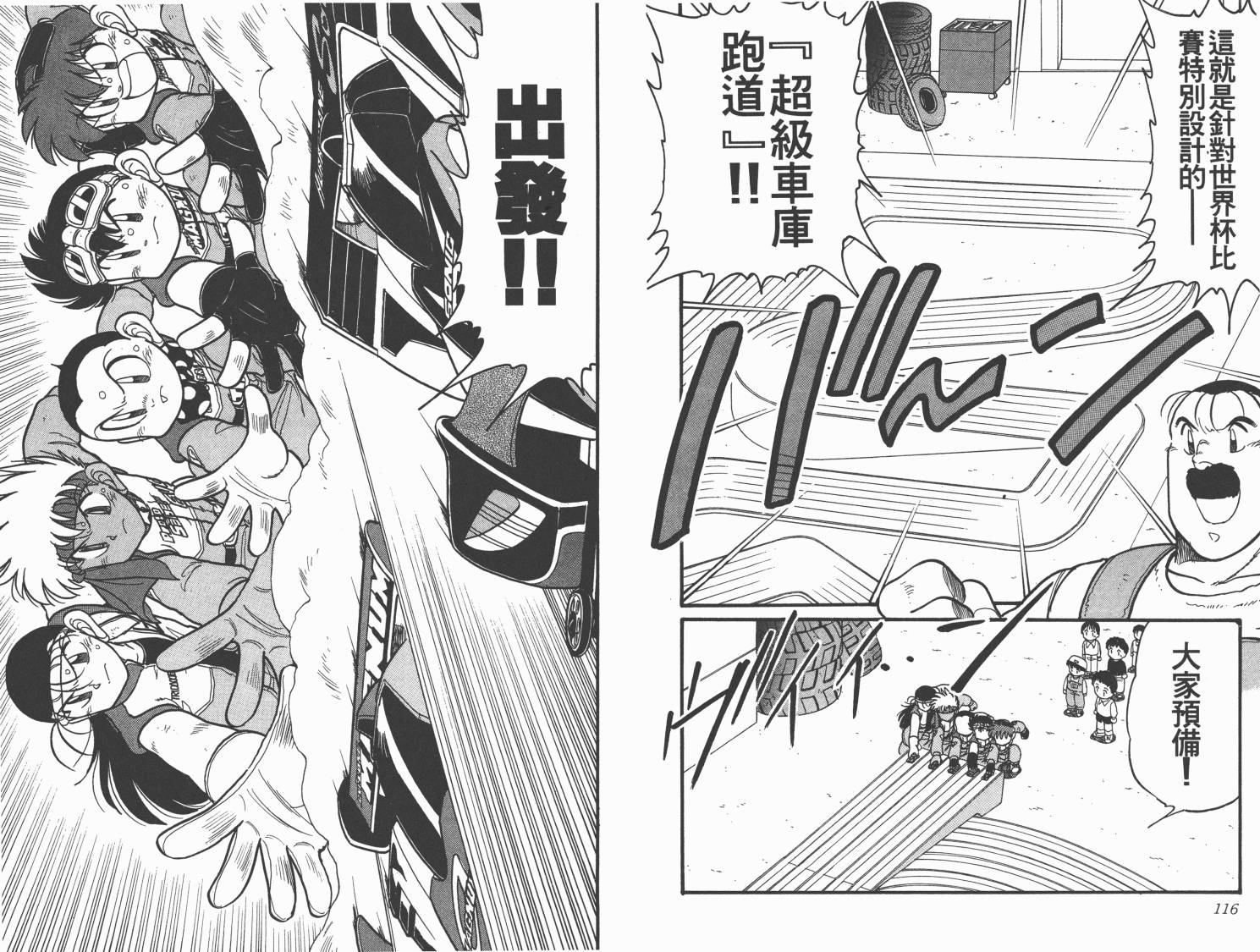 四驱兄弟韩漫全集-第12卷无删减无遮挡章节图片 