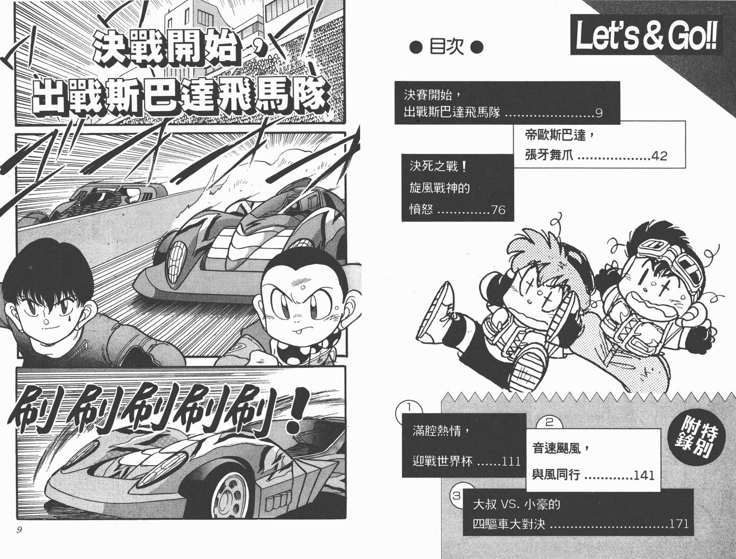 四驱兄弟韩漫全集-第12卷无删减无遮挡章节图片 
