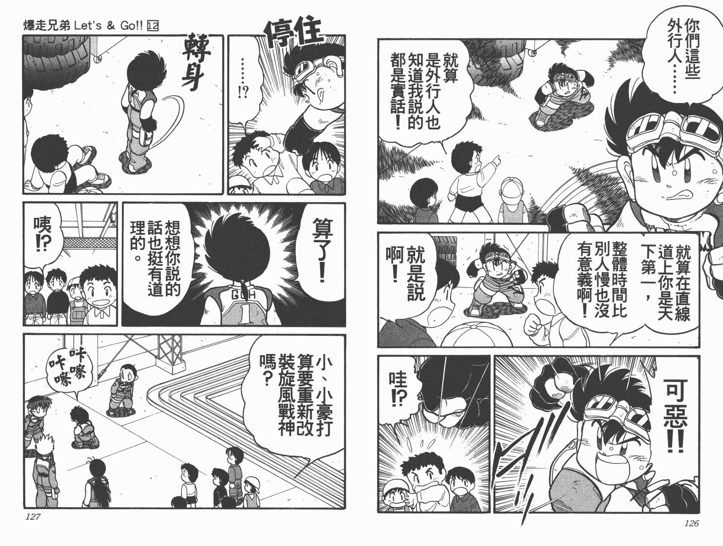 四驱兄弟韩漫全集-第12卷无删减无遮挡章节图片 