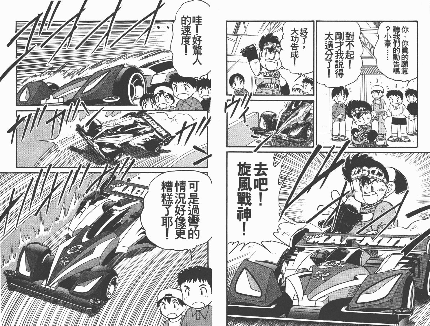 四驱兄弟韩漫全集-第12卷无删减无遮挡章节图片 