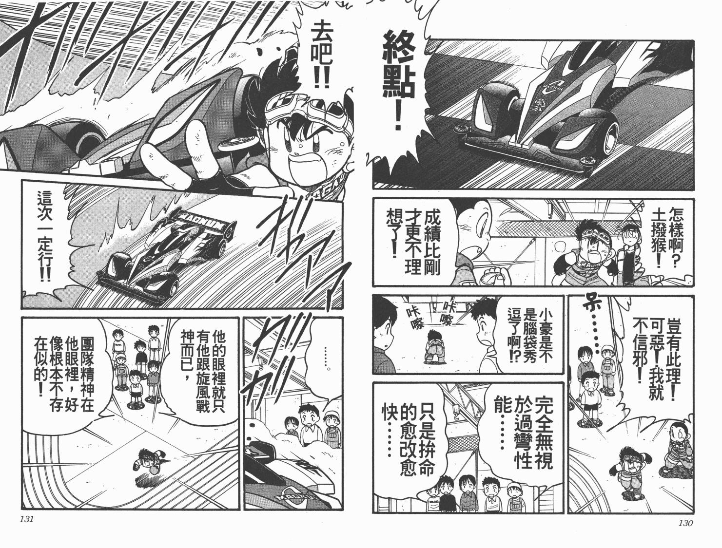 四驱兄弟韩漫全集-第12卷无删减无遮挡章节图片 