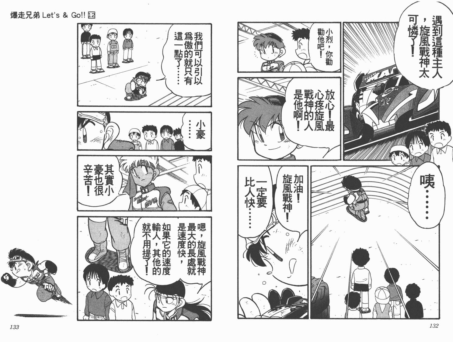 四驱兄弟韩漫全集-第12卷无删减无遮挡章节图片 