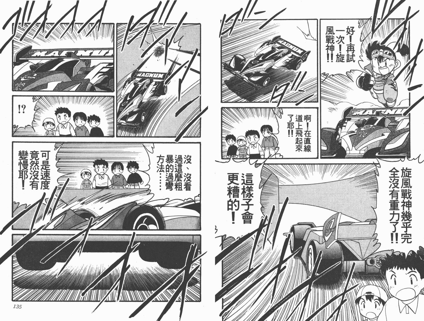 四驱兄弟韩漫全集-第12卷无删减无遮挡章节图片 