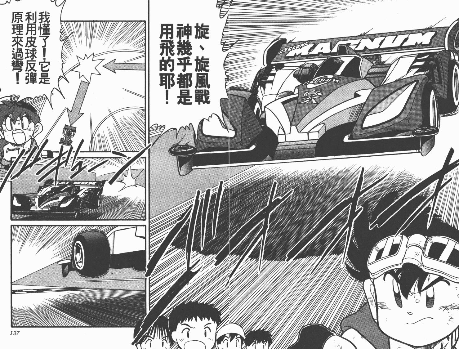 四驱兄弟韩漫全集-第12卷无删减无遮挡章节图片 