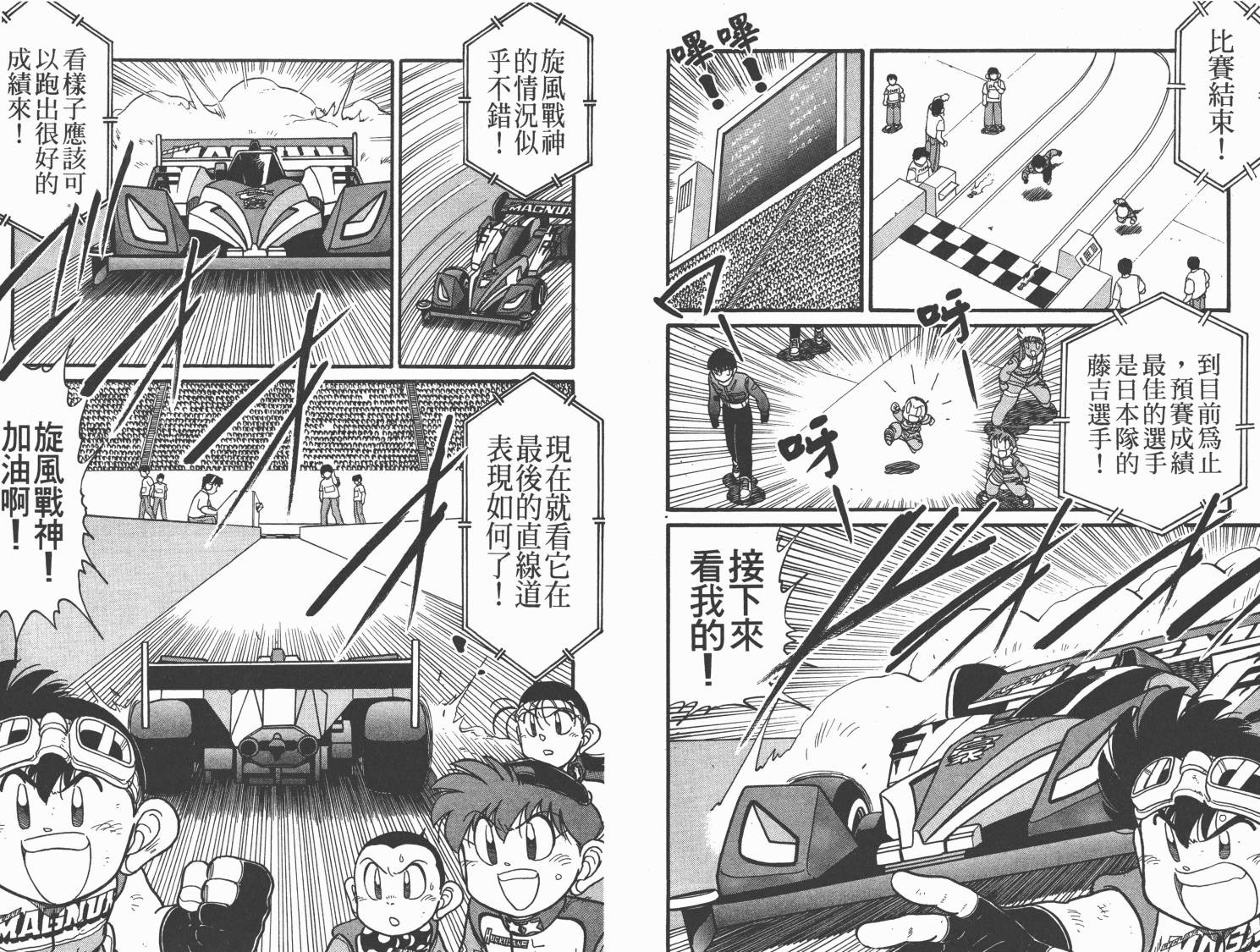 四驱兄弟韩漫全集-第12卷无删减无遮挡章节图片 