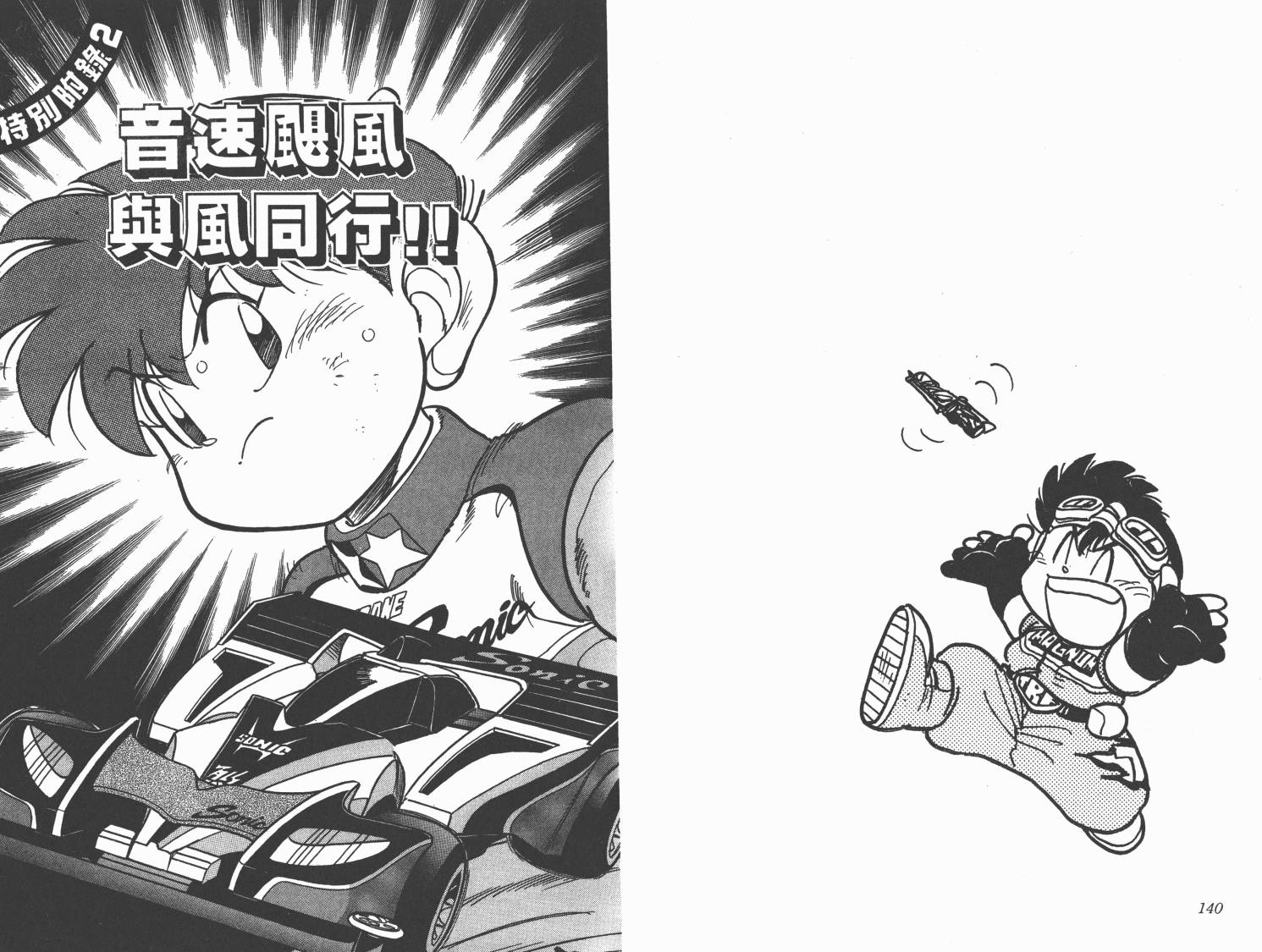 四驱兄弟韩漫全集-第12卷无删减无遮挡章节图片 