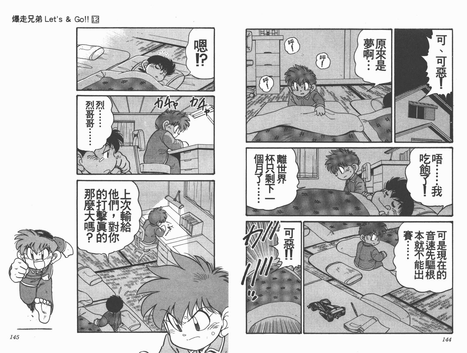 四驱兄弟韩漫全集-第12卷无删减无遮挡章节图片 