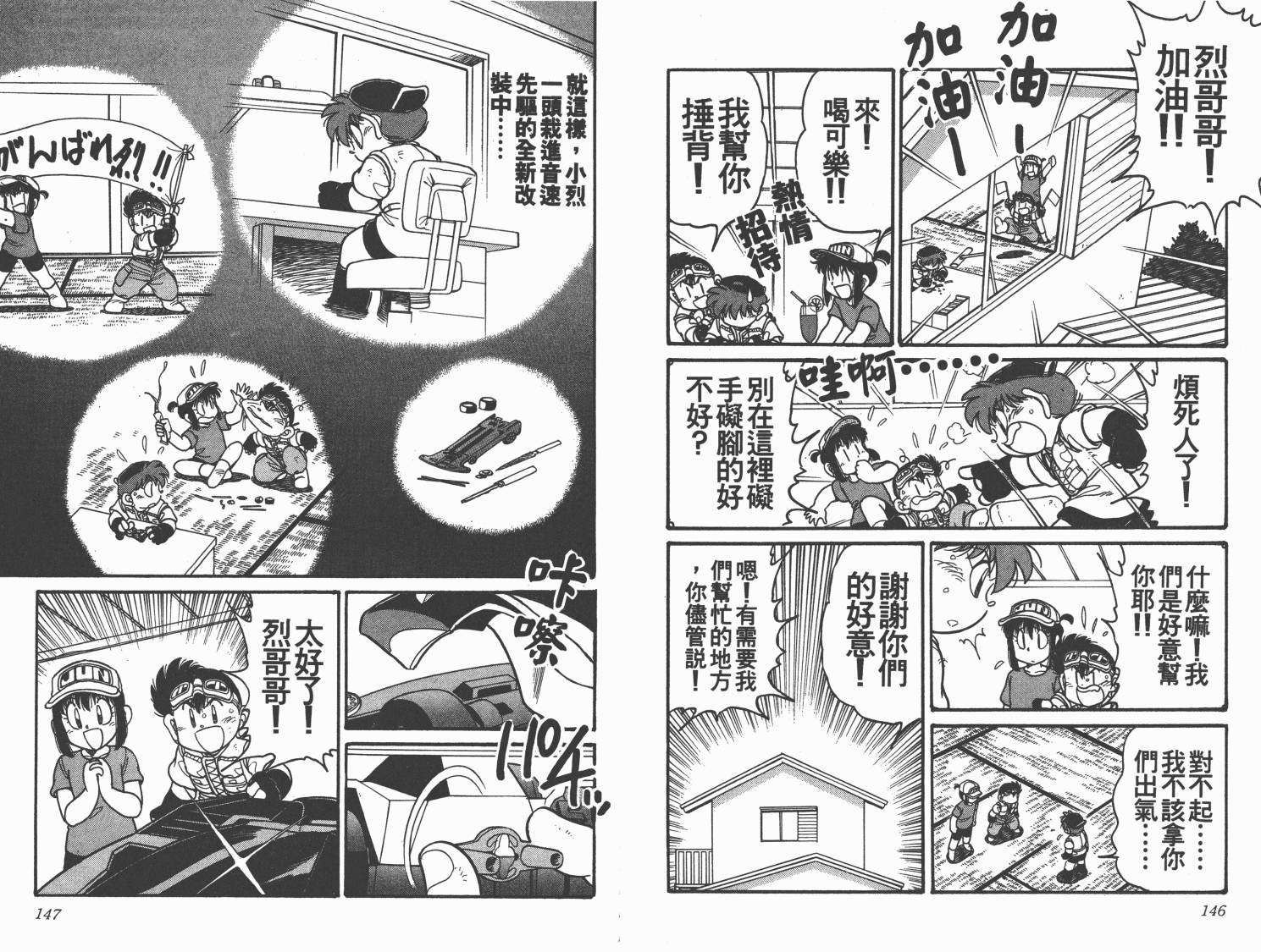 四驱兄弟韩漫全集-第12卷无删减无遮挡章节图片 