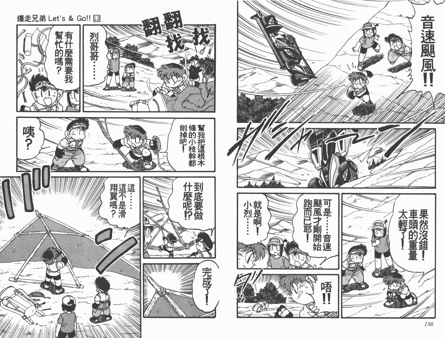 四驱兄弟韩漫全集-第12卷无删减无遮挡章节图片 