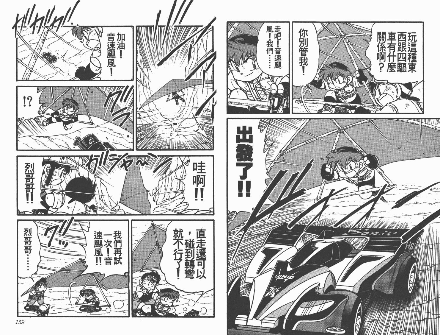 四驱兄弟韩漫全集-第12卷无删减无遮挡章节图片 