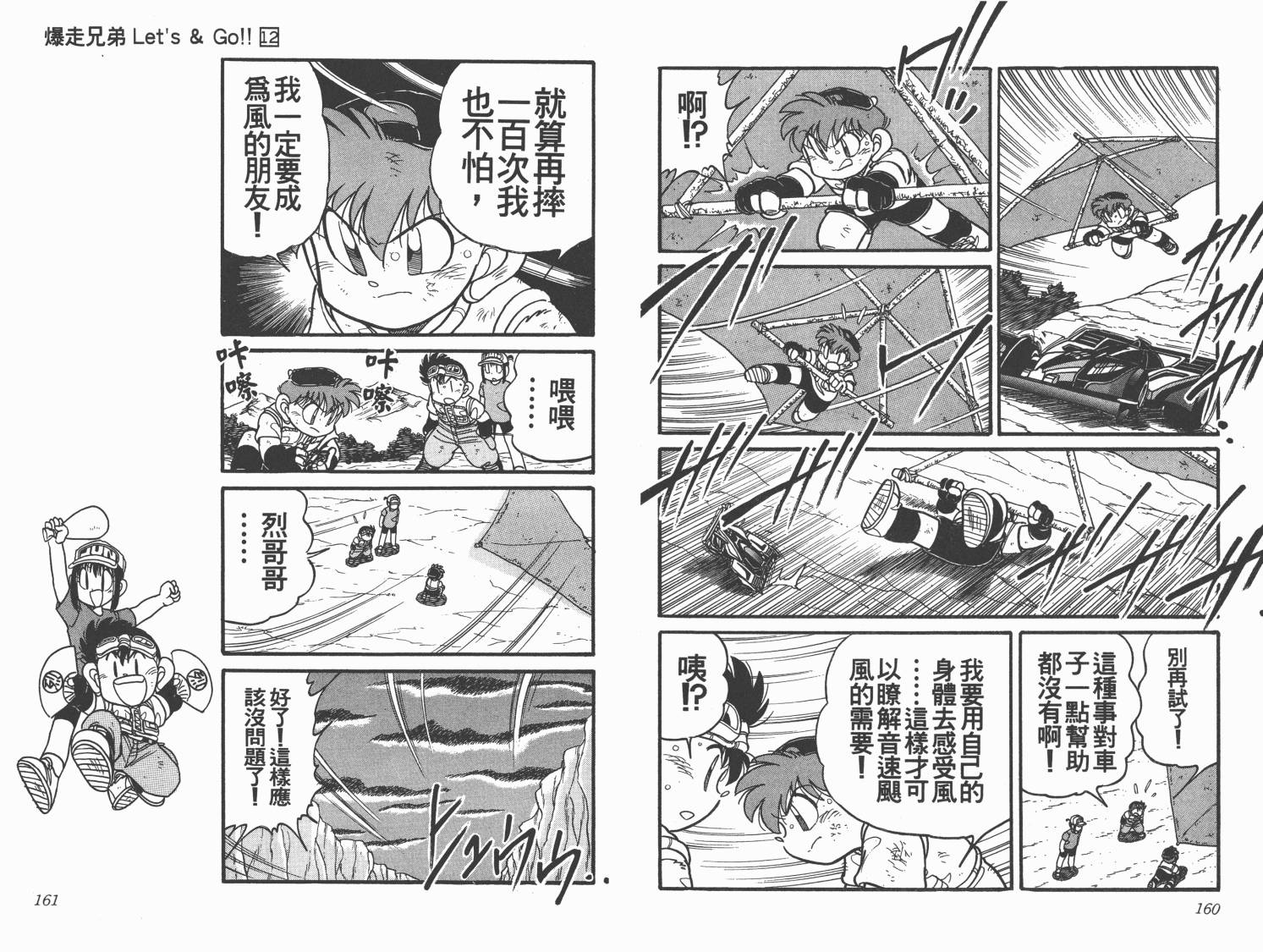 四驱兄弟韩漫全集-第12卷无删减无遮挡章节图片 