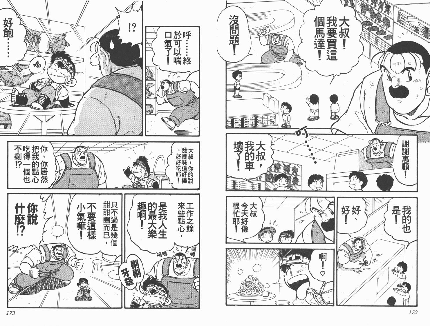 四驱兄弟韩漫全集-第12卷无删减无遮挡章节图片 