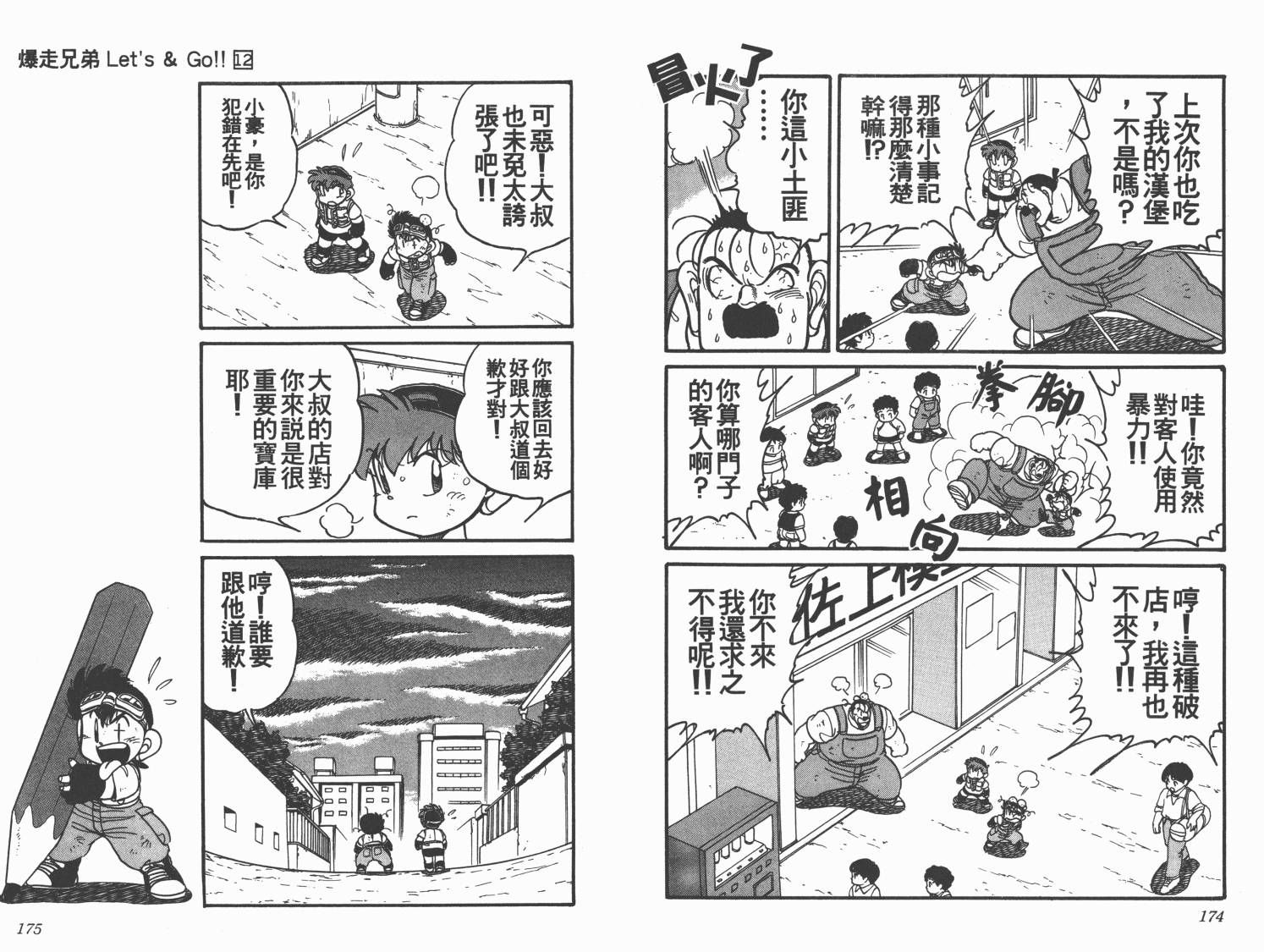 四驱兄弟韩漫全集-第12卷无删减无遮挡章节图片 