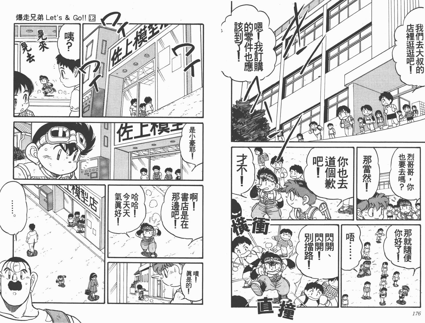 四驱兄弟韩漫全集-第12卷无删减无遮挡章节图片 
