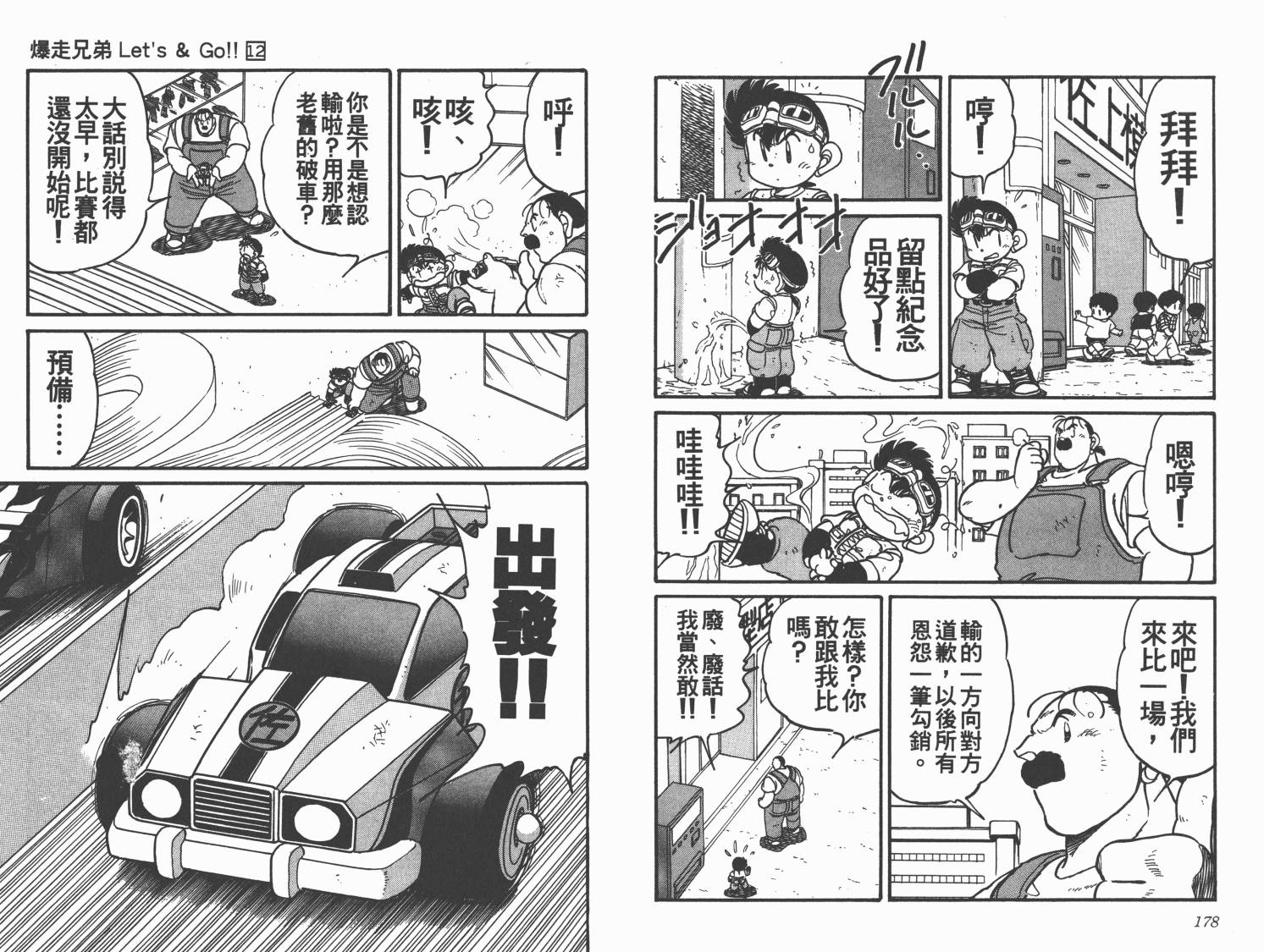 四驱兄弟韩漫全集-第12卷无删减无遮挡章节图片 
