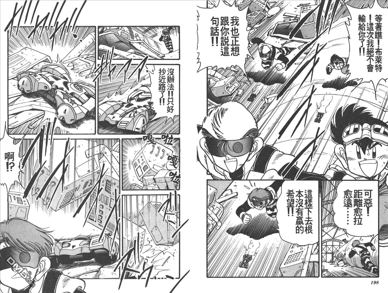 四驱兄弟韩漫全集-第13卷无删减无遮挡章节图片 