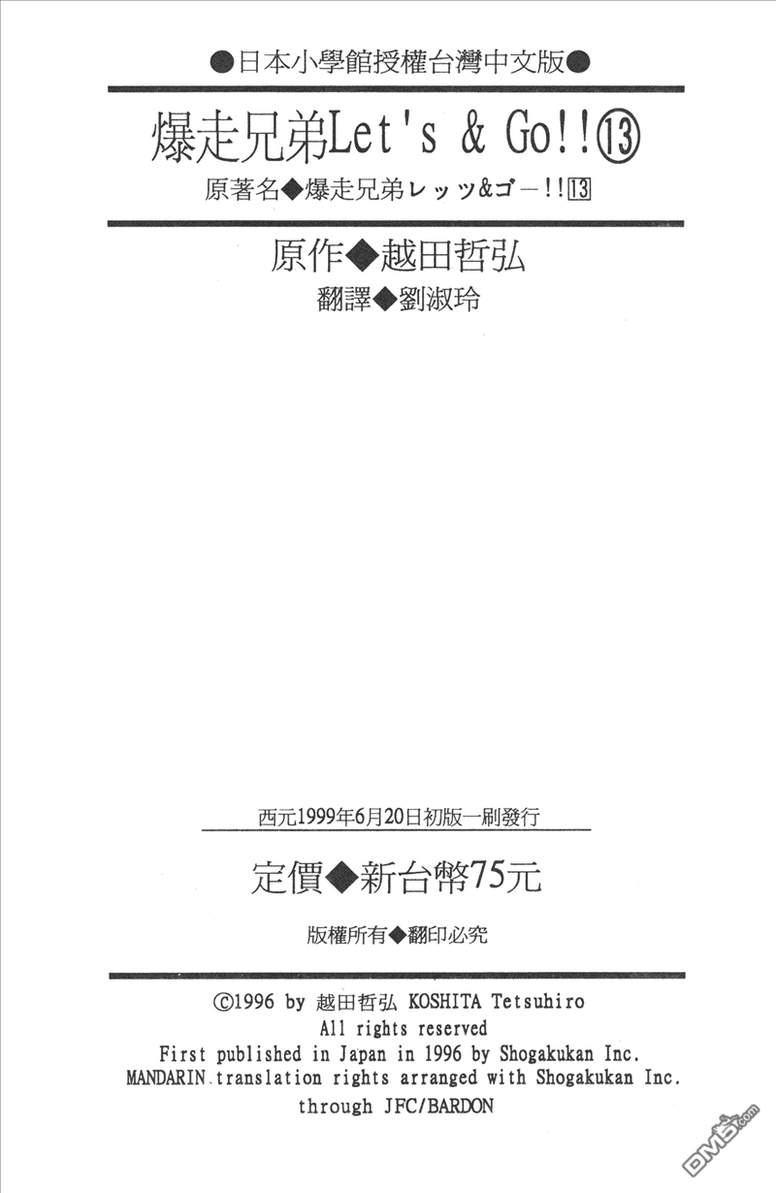 四驱兄弟韩漫全集-第13卷无删减无遮挡章节图片 