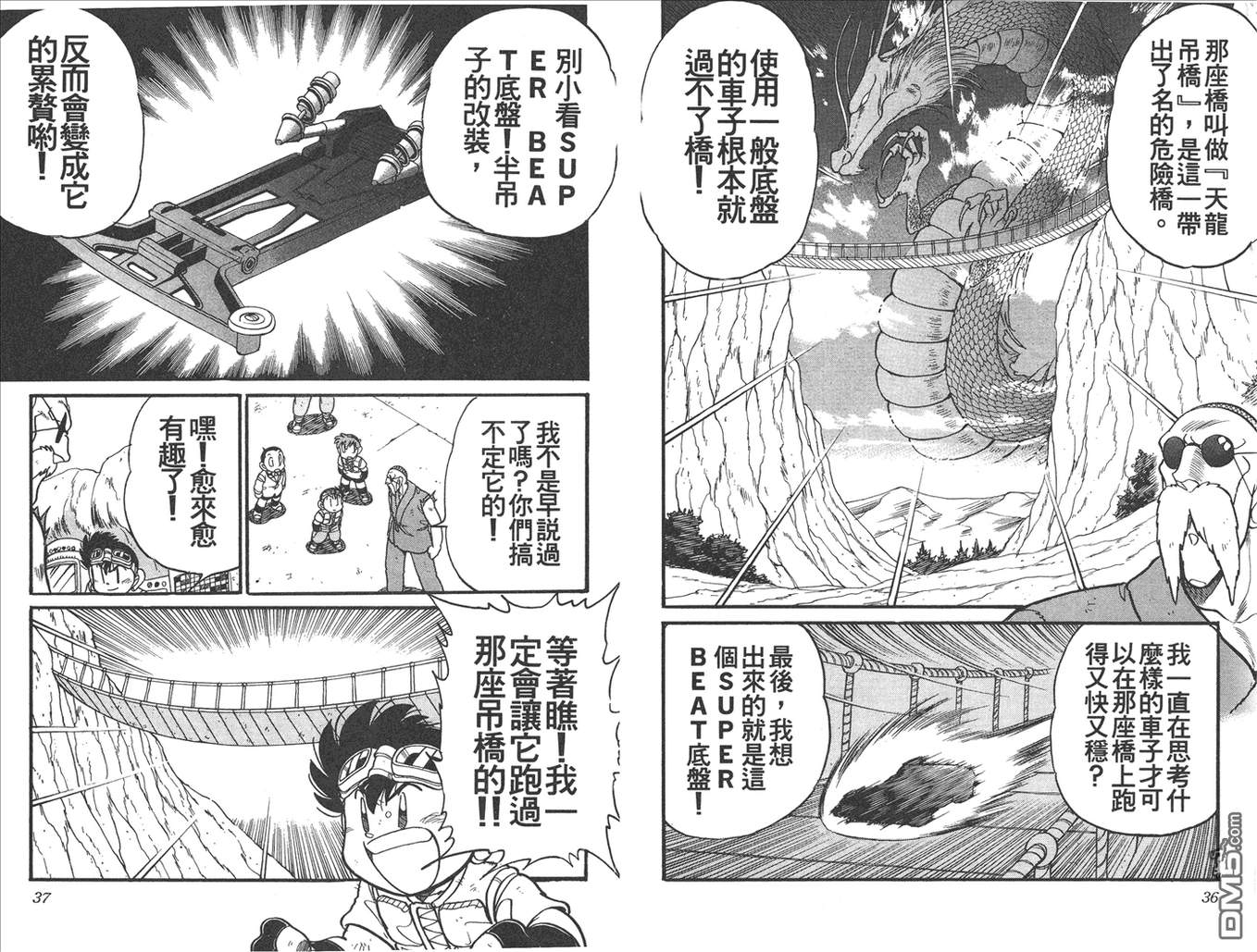 四驱兄弟韩漫全集-第13卷无删减无遮挡章节图片 