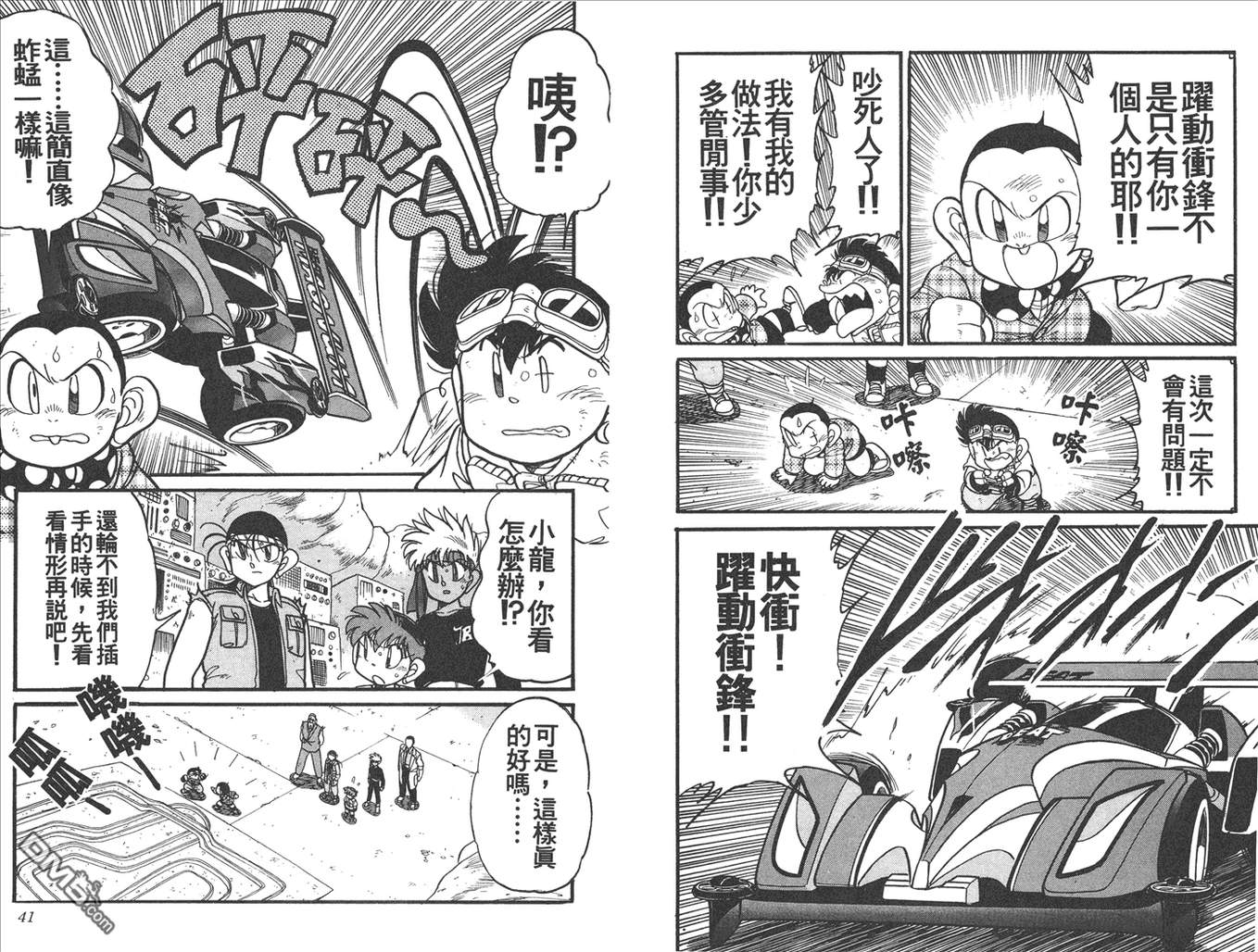 四驱兄弟韩漫全集-第13卷无删减无遮挡章节图片 