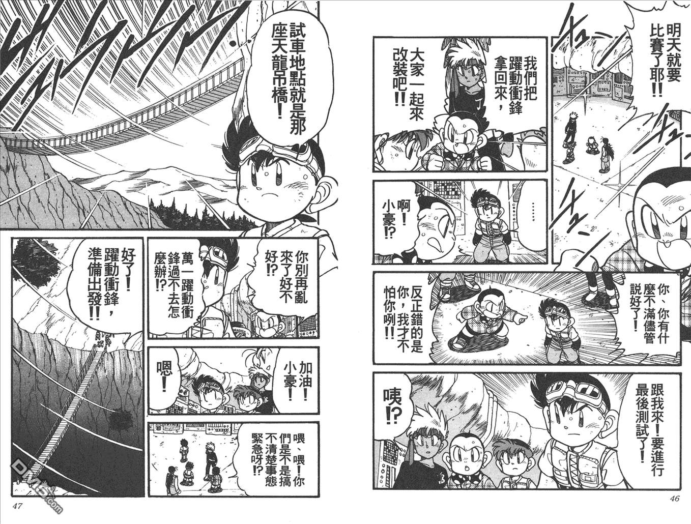 四驱兄弟韩漫全集-第13卷无删减无遮挡章节图片 