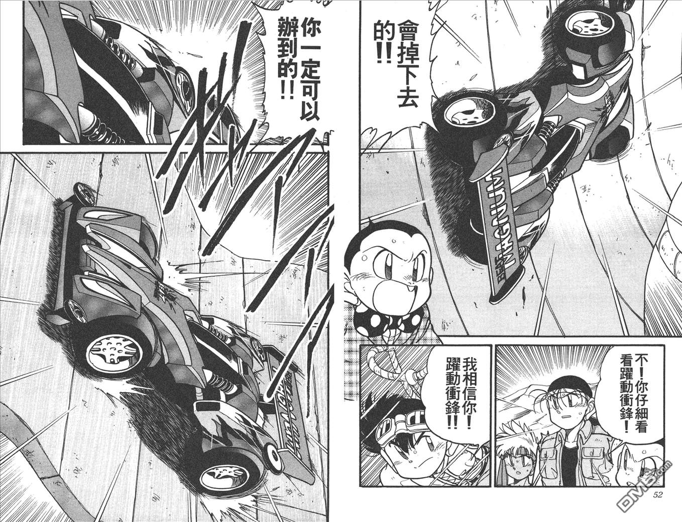 四驱兄弟韩漫全集-第13卷无删减无遮挡章节图片 