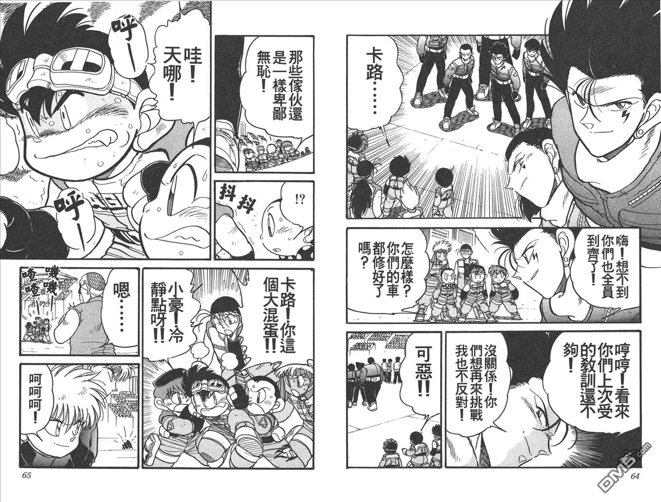 四驱兄弟韩漫全集-第13卷无删减无遮挡章节图片 