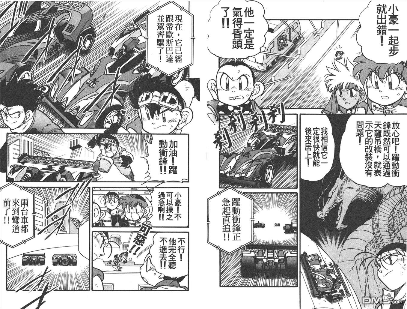 四驱兄弟韩漫全集-第13卷无删减无遮挡章节图片 