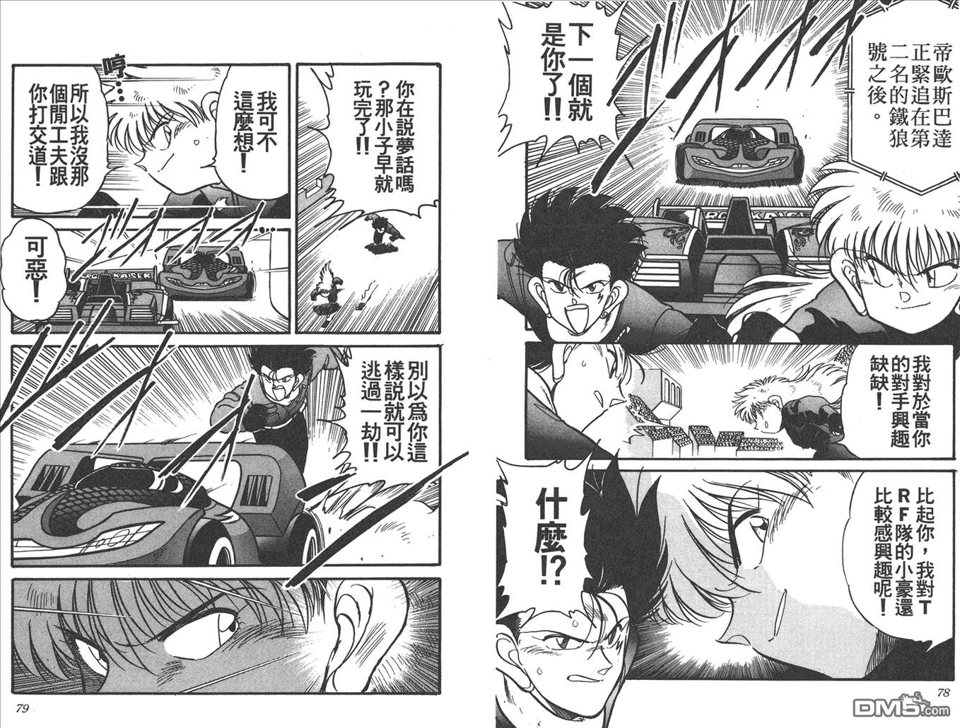 四驱兄弟韩漫全集-第13卷无删减无遮挡章节图片 
