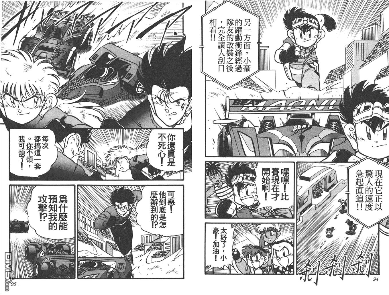 四驱兄弟韩漫全集-第13卷无删减无遮挡章节图片 