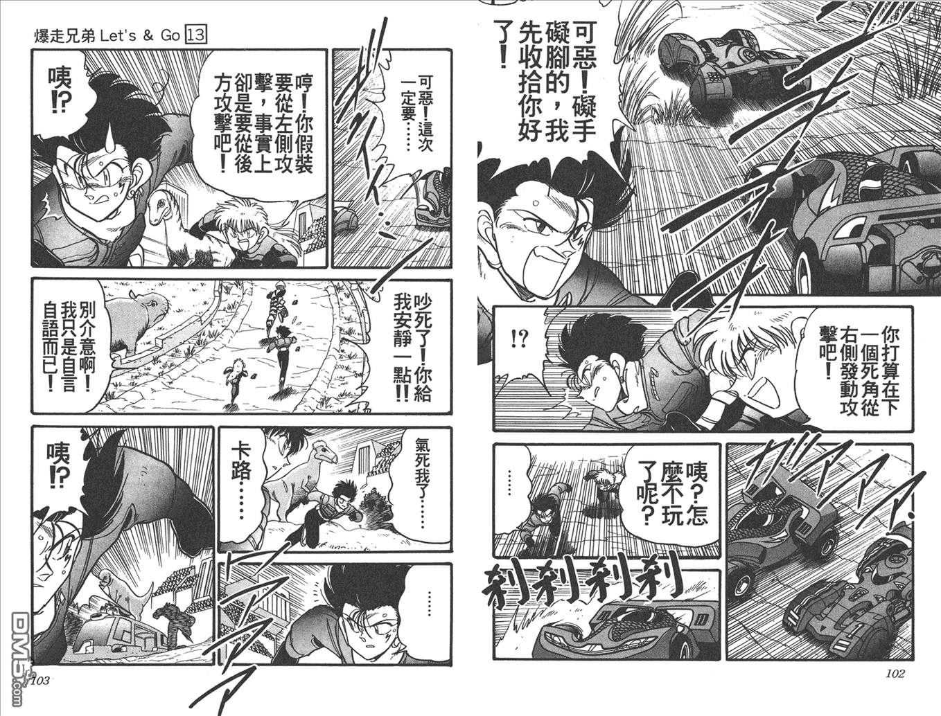 四驱兄弟韩漫全集-第13卷无删减无遮挡章节图片 