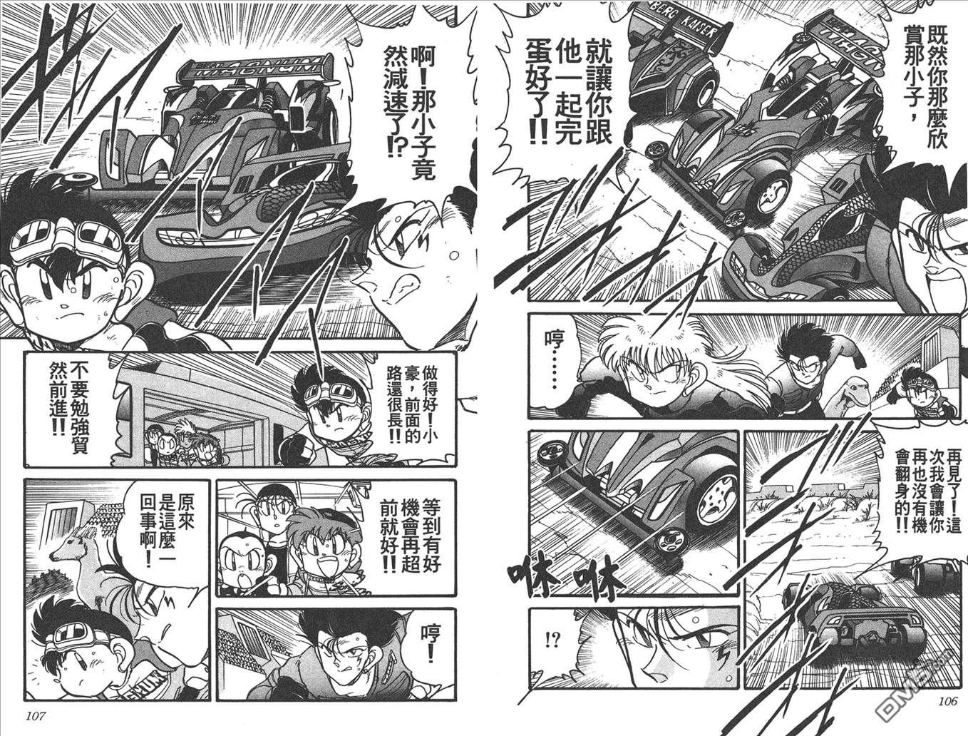 四驱兄弟韩漫全集-第13卷无删减无遮挡章节图片 