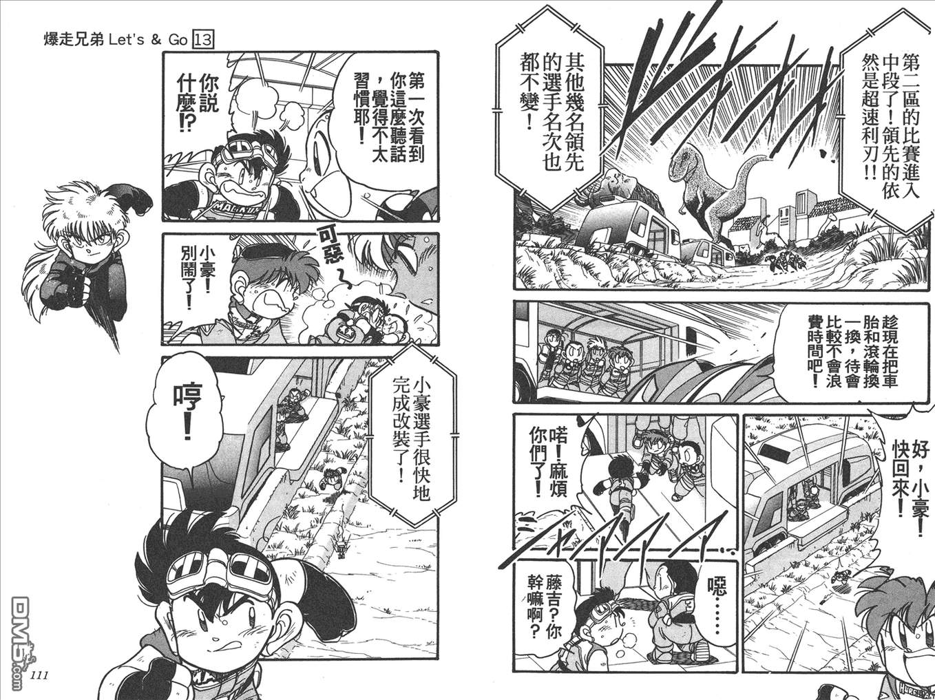 四驱兄弟韩漫全集-第13卷无删减无遮挡章节图片 