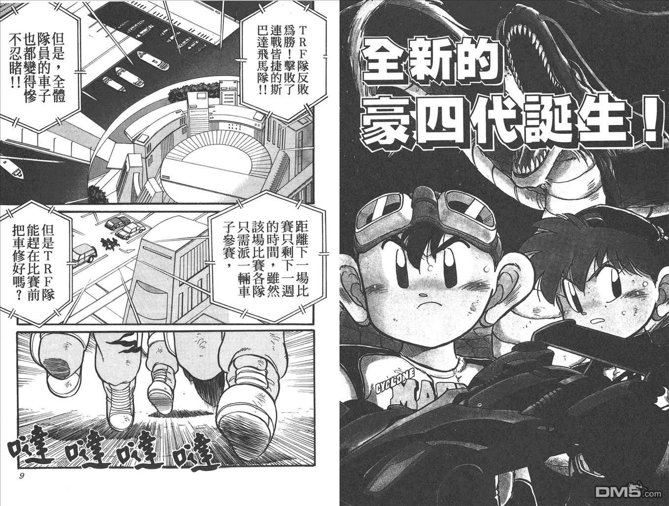 四驱兄弟韩漫全集-第13卷无删减无遮挡章节图片 