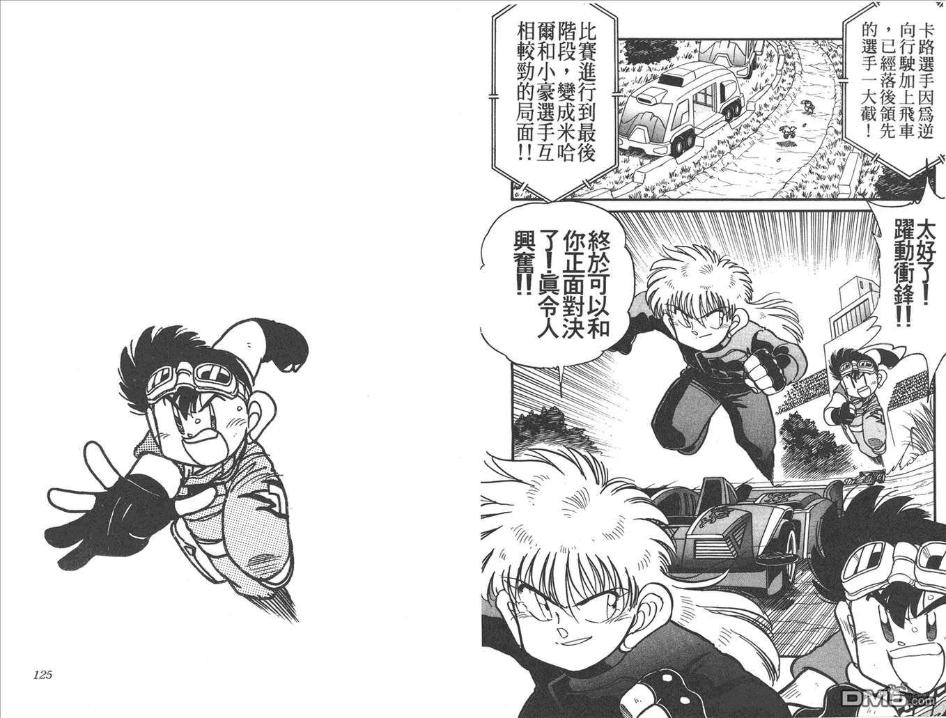 四驱兄弟韩漫全集-第13卷无删减无遮挡章节图片 