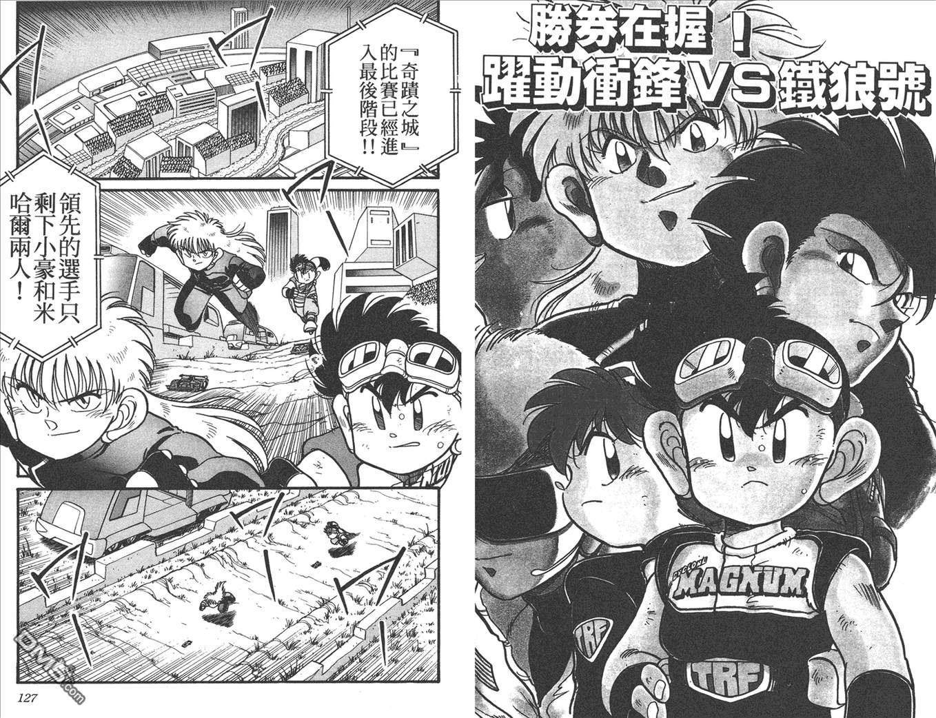 四驱兄弟韩漫全集-第13卷无删减无遮挡章节图片 