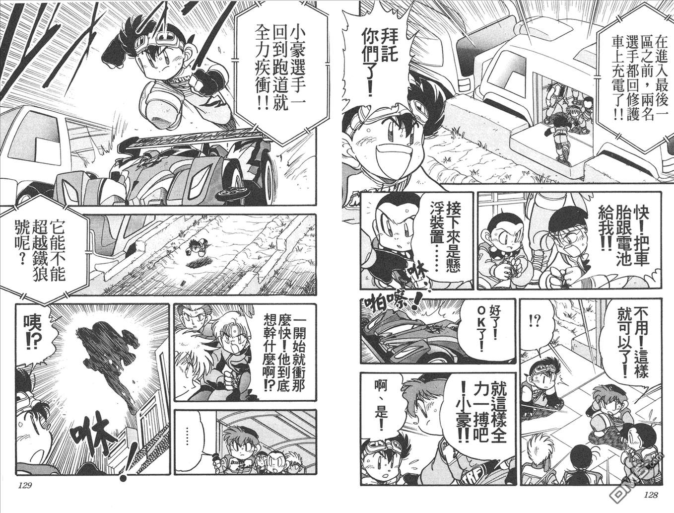 四驱兄弟韩漫全集-第13卷无删减无遮挡章节图片 
