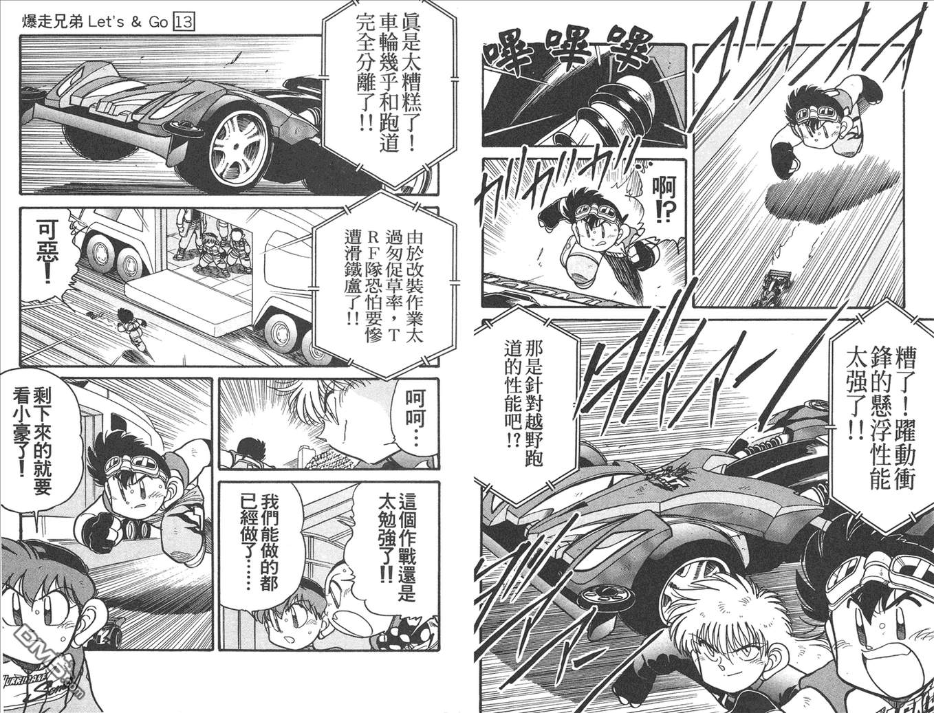 四驱兄弟韩漫全集-第13卷无删减无遮挡章节图片 