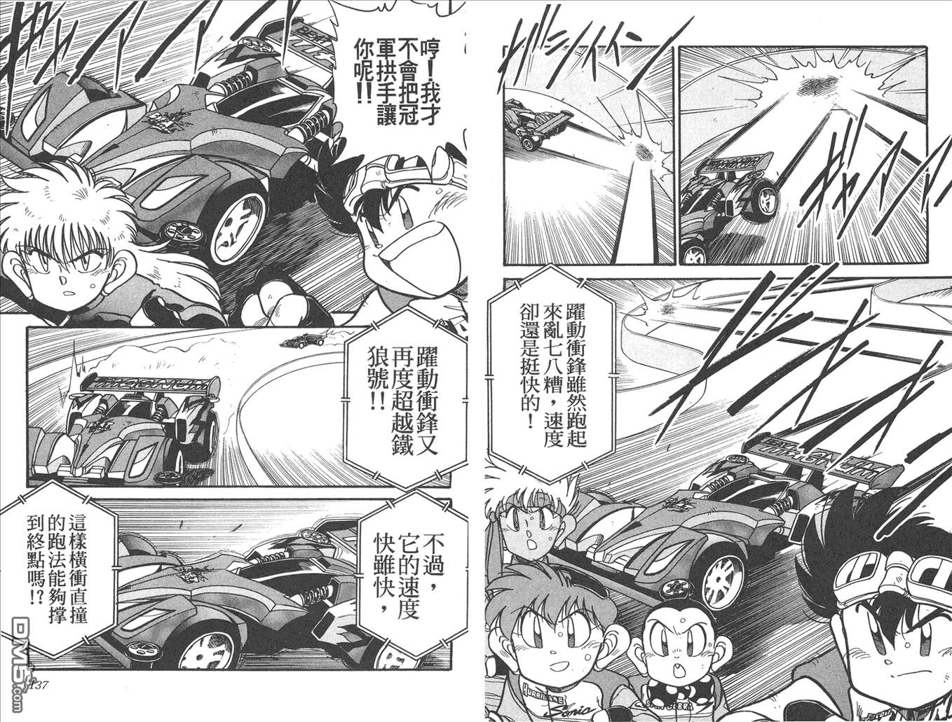 四驱兄弟韩漫全集-第13卷无删减无遮挡章节图片 