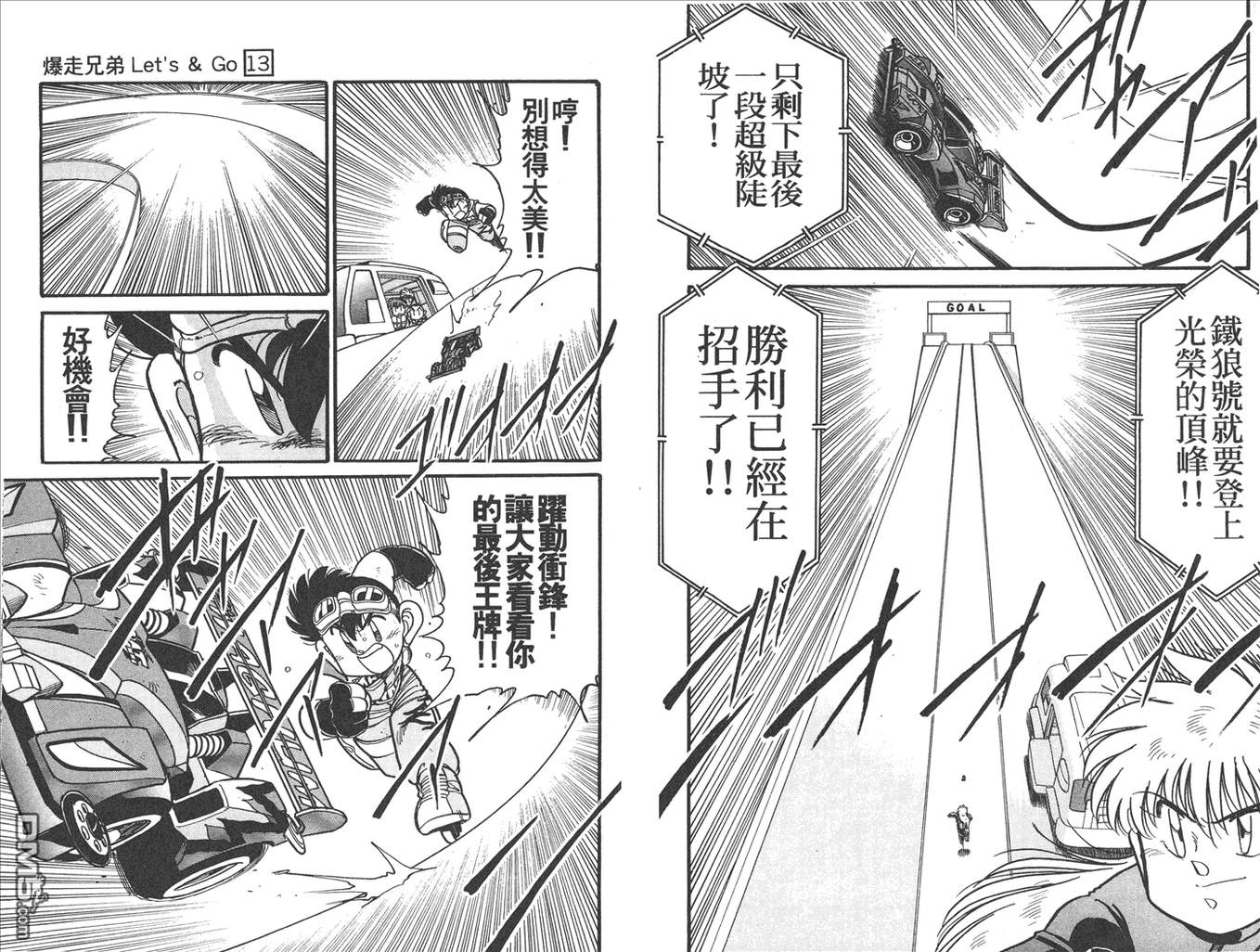 四驱兄弟韩漫全集-第13卷无删减无遮挡章节图片 