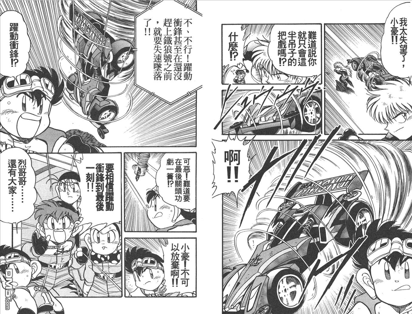 四驱兄弟韩漫全集-第13卷无删减无遮挡章节图片 