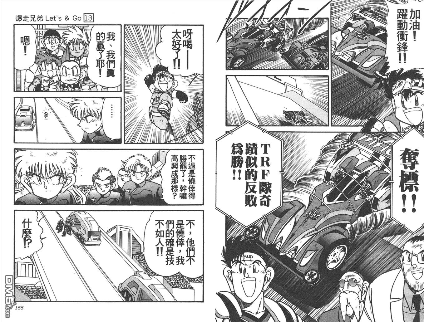 四驱兄弟韩漫全集-第13卷无删减无遮挡章节图片 