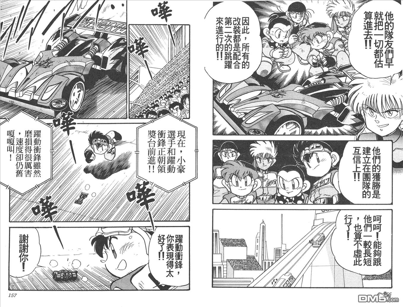 四驱兄弟韩漫全集-第13卷无删减无遮挡章节图片 
