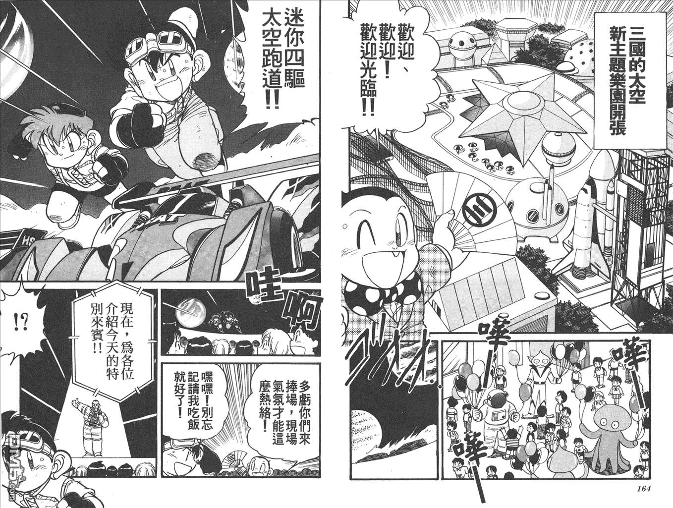 四驱兄弟韩漫全集-第13卷无删减无遮挡章节图片 